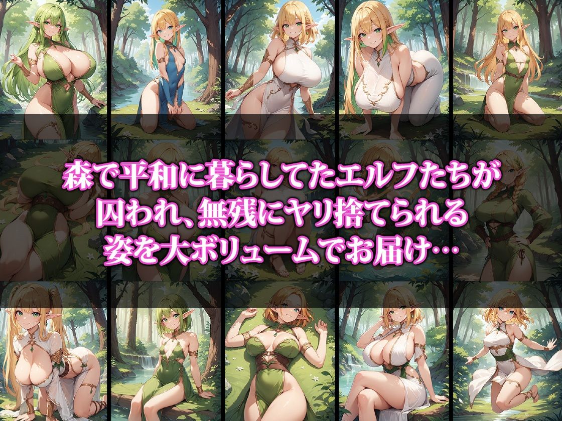 ヤリ捨てられエルフさん サンプル1ページ目