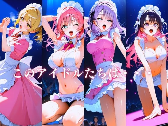妄想アイドルキラキラ汗だくLIVE中継 サンプル1ページ目