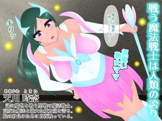 聖なる魔法戦士が魔物に屈服するなんて人間失格よ サンプル1ページ目