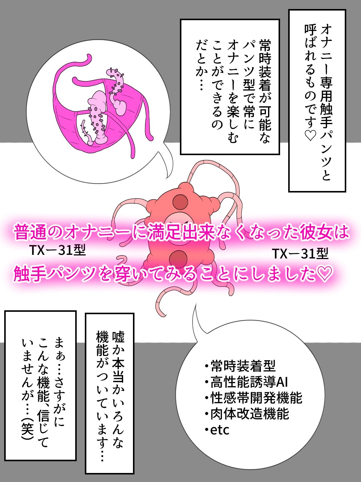 オナニー専用触手パンツを穿いてしまった女の子〜ハードオナニー連続絶頂編〜 サンプル2ページ目