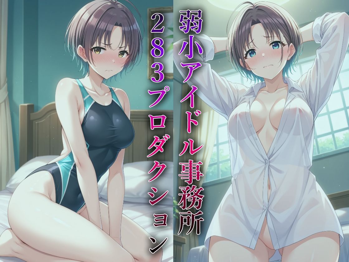 コスプレデリヘル283 - 浅倉透編 サンプル1ページ目