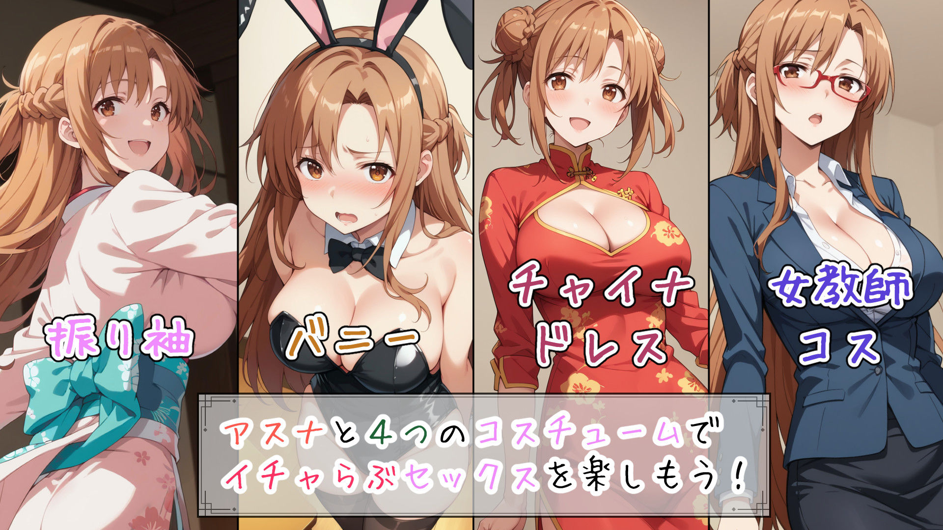 快楽堕ち後のアスナとイチャらぶコスプレ性活 サンプル3ページ目