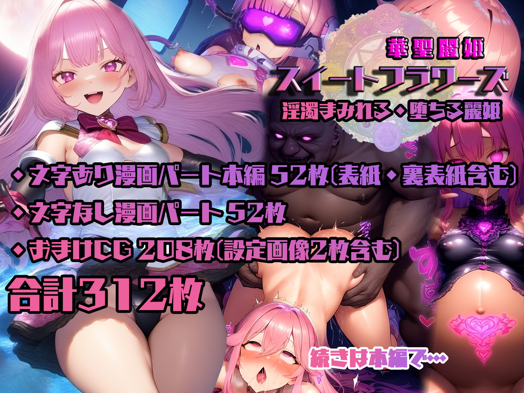 華聖麗姫スイートフラワーズ 1 〜淫濁まみれる・堕ちる麗姫〜 サンプル9ページ目