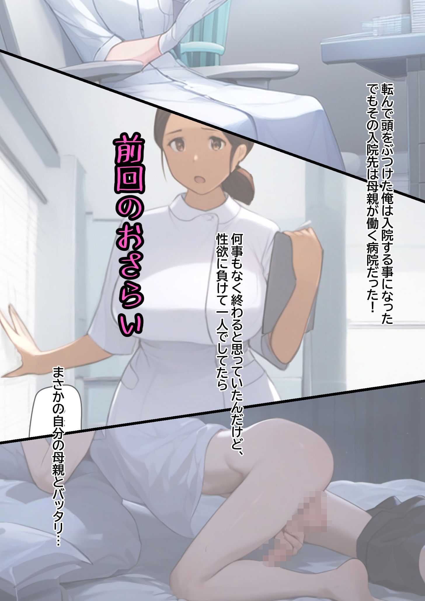 お母さん病棟-自宅編 サンプル1ページ目