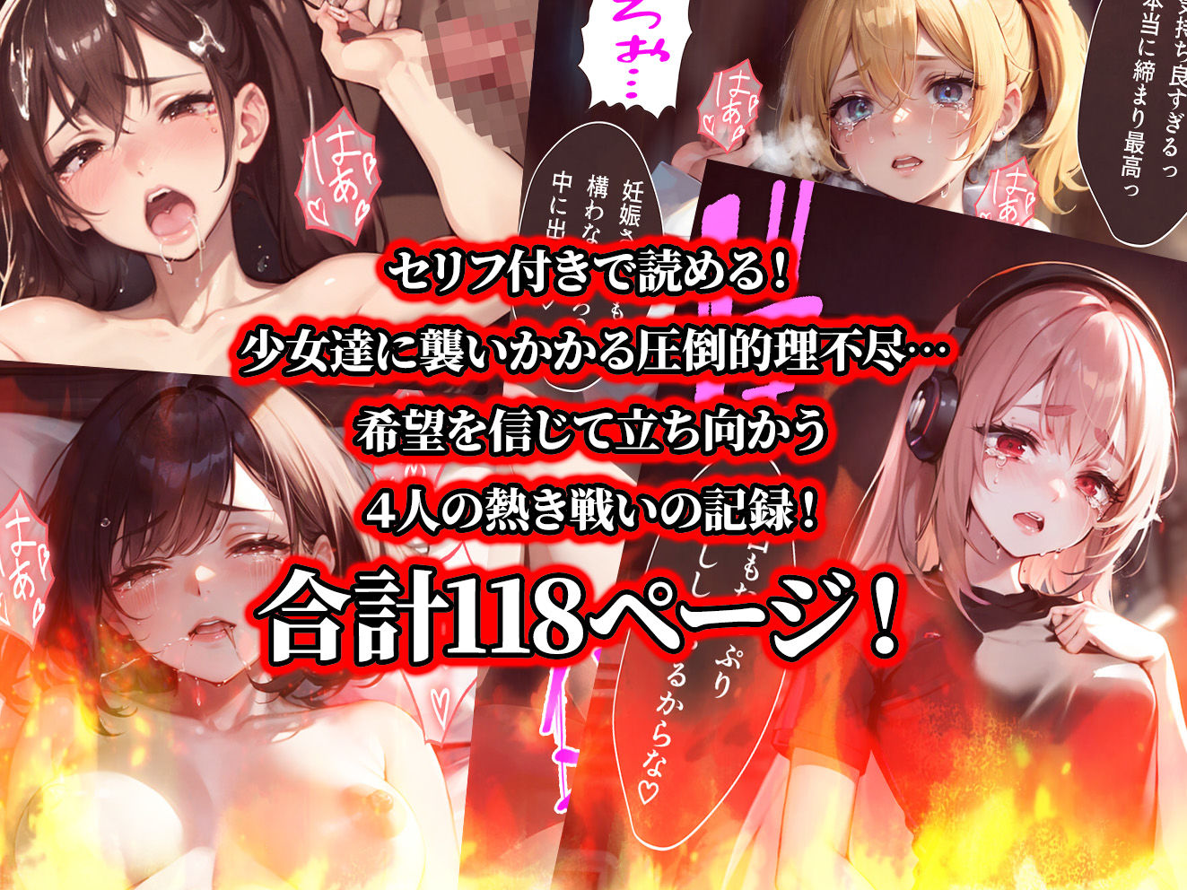 負けたら即中出しセックス 絶対負けられない戦いに敗北した4人の少女達の話【セリフ付き】 サンプル7ページ目