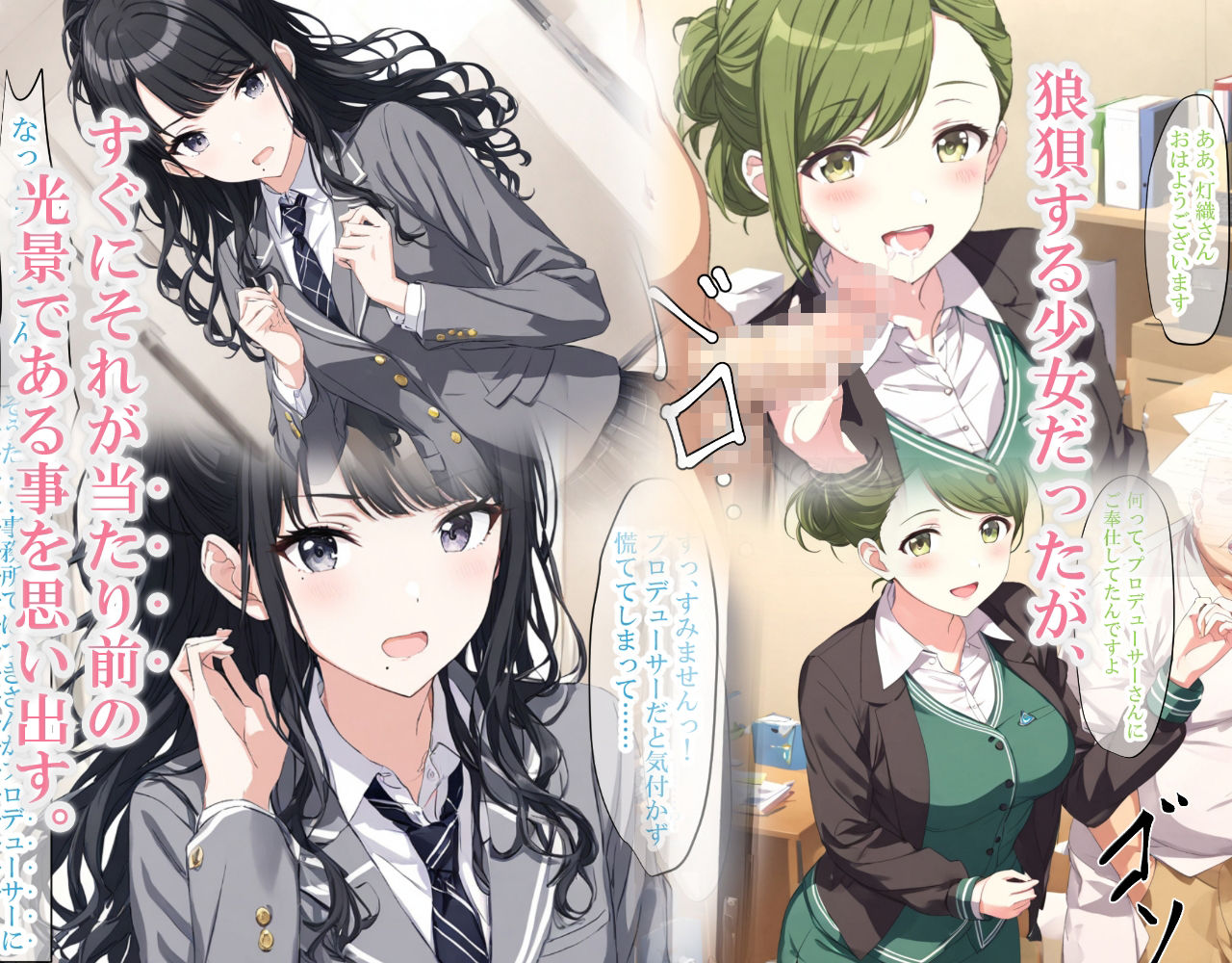 輝く星のアイドル達、催○おじさんに侵食される。〜プロローグ〜 サンプル4ページ目