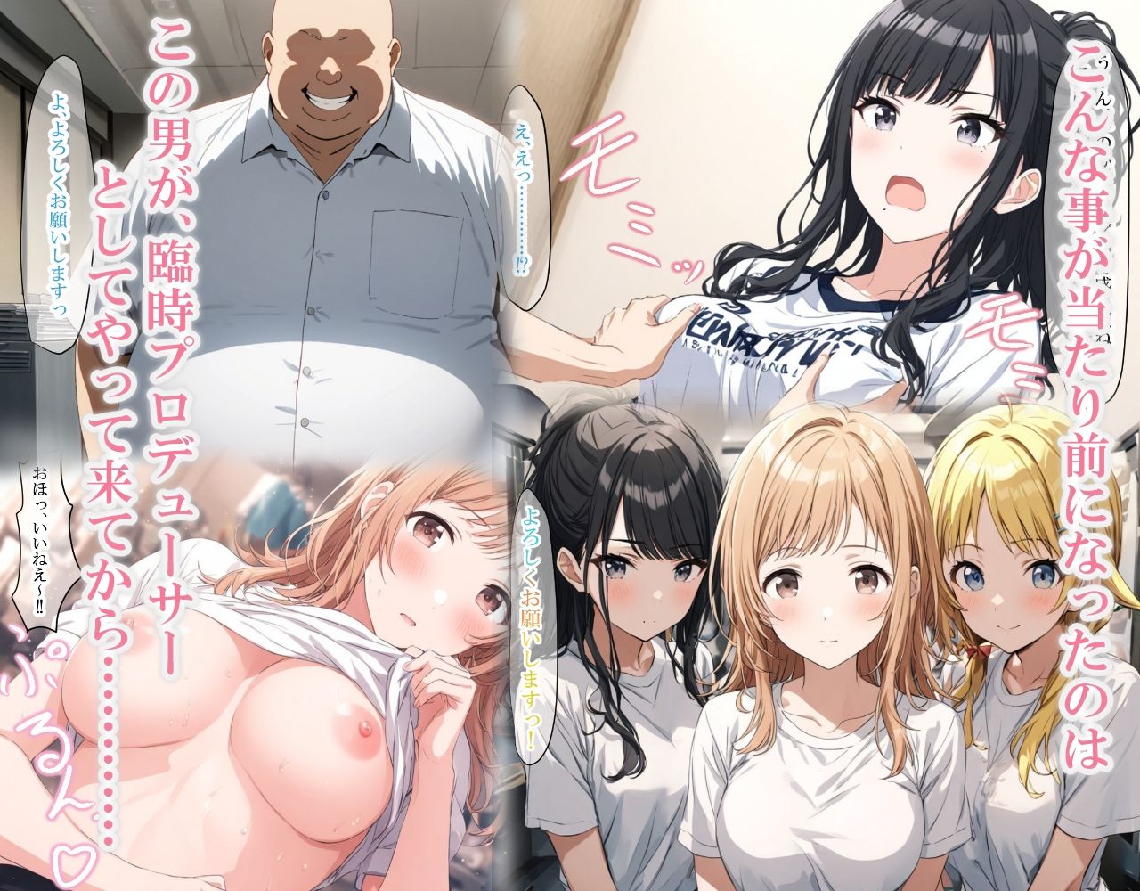 輝く星のアイドル達、催○おじさんに侵食される。〜プロローグ〜 サンプル6ページ目