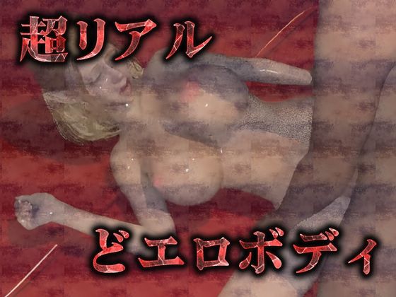 縛り巨乳エルフを徹底分からせ（3Dリアルアニメ） サンプル2ページ目