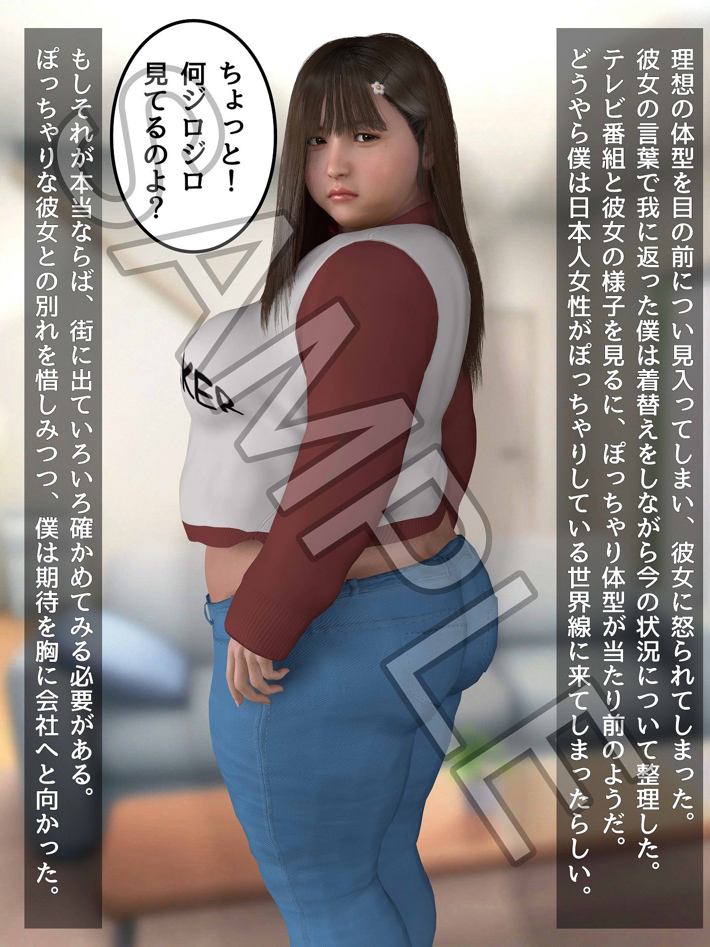 ぽっちゃり並行世界！？ サンプル1ページ目