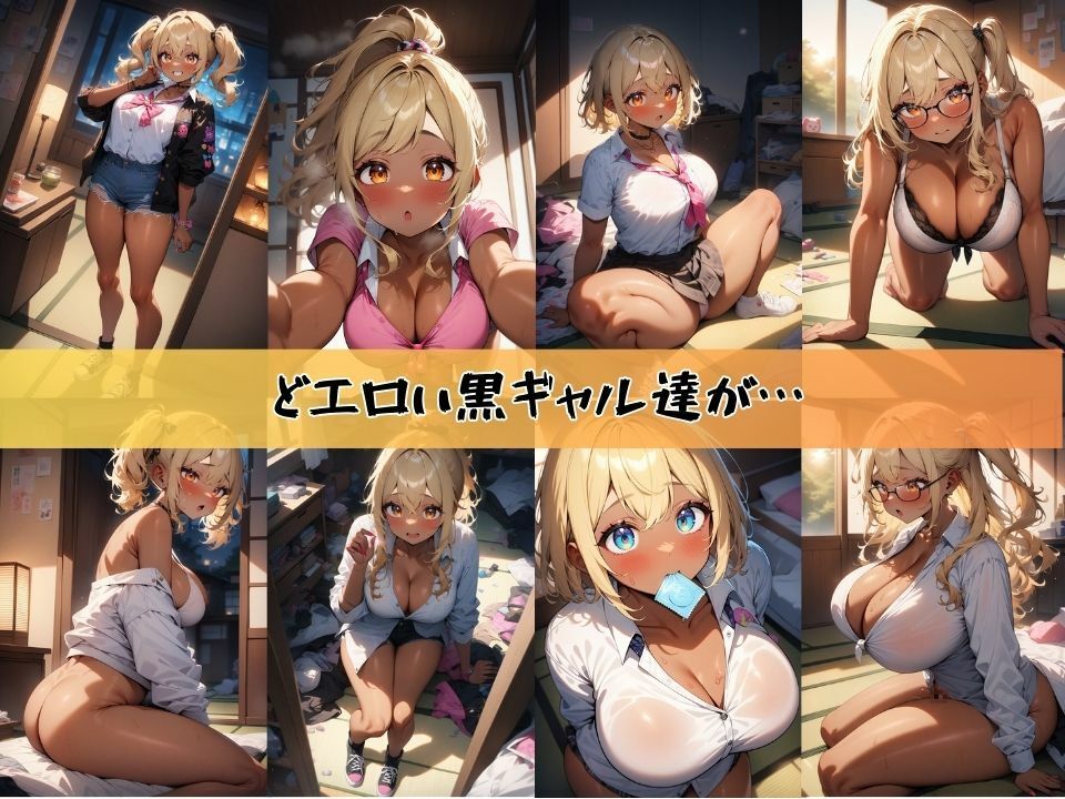 僕の狭い部屋に黒ギャルが押し掛けてハメる話＃1 サンプル1ページ目