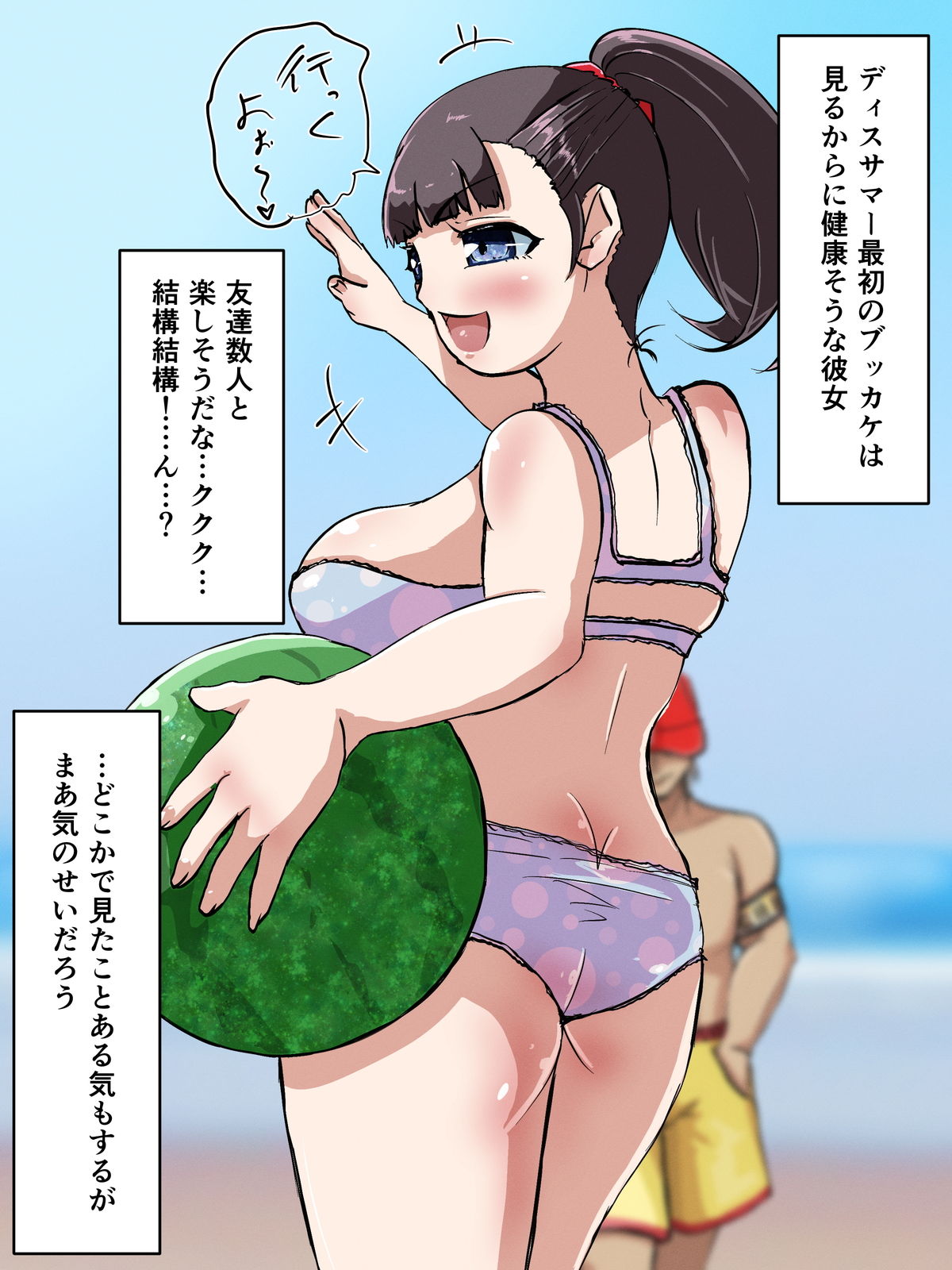 ぶっかけ王のなつやすみ-監視員（ガンマン）マイケル- サンプル2ページ目