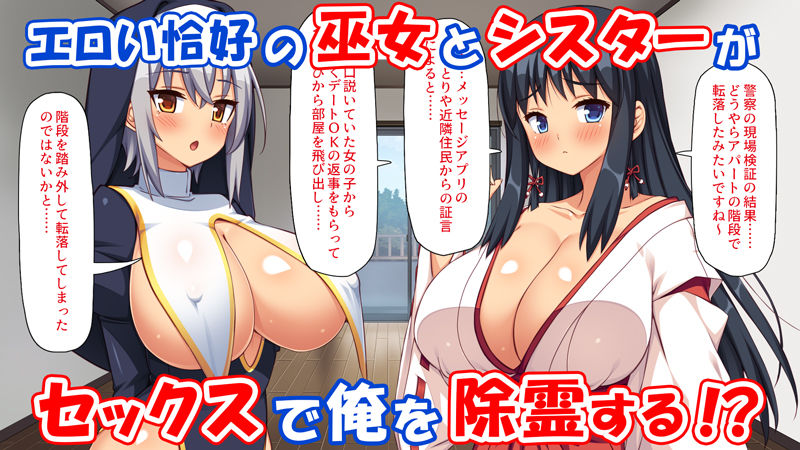 童貞幽霊の俺をエッチで成仏させようとするエロ巫女達！ サンプル2ページ目