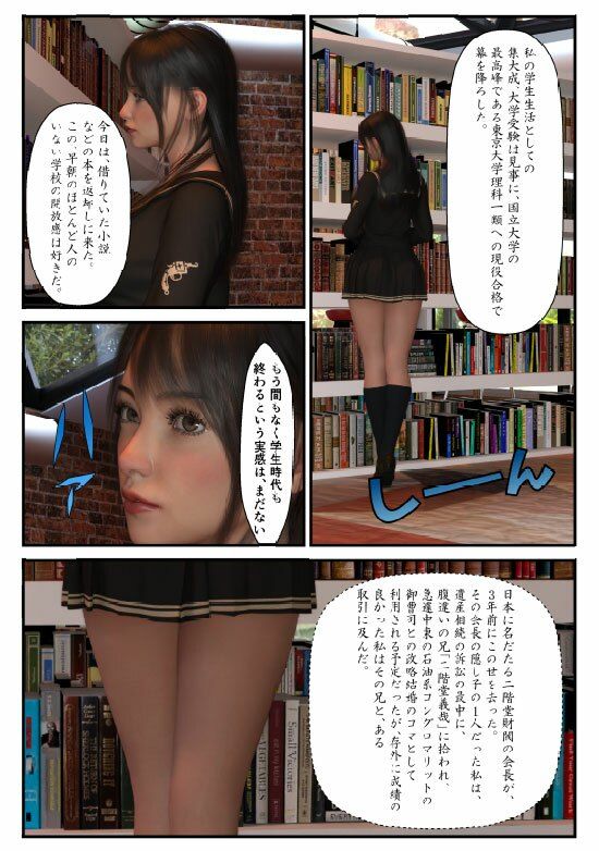 D学へと進む沙耶は卒業と同時に物理の先生とオトナのお付き合いをする予定。春休みに2泊3日の温泉旅行で念願の初体験ヽ（゜▽、゜）ノ＃01漫画版 サンプル1ページ目