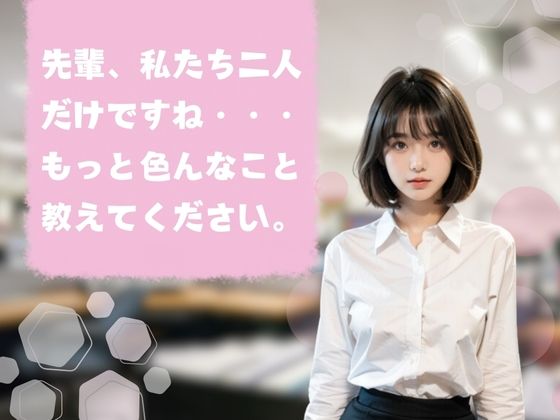 【妄想シリーズ】もしも新人OLがどエロだったら… サンプル1ページ目