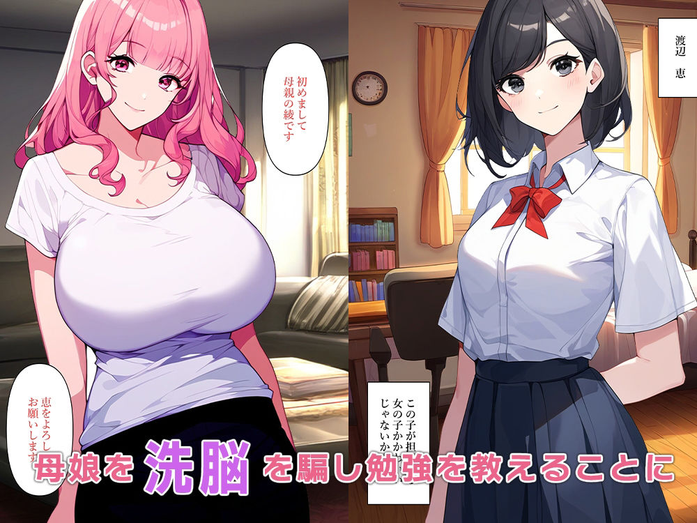 家庭教師になり母娘と催●セックス サンプル2ページ目