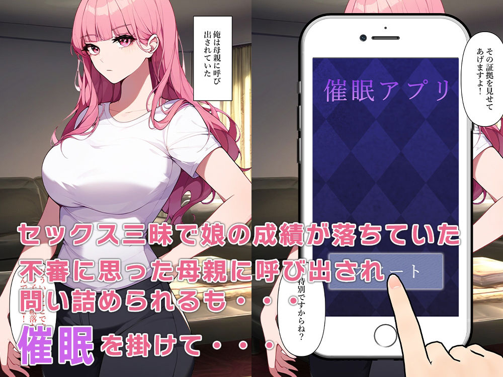 家庭教師になり母娘と催●セックス サンプル5ページ目