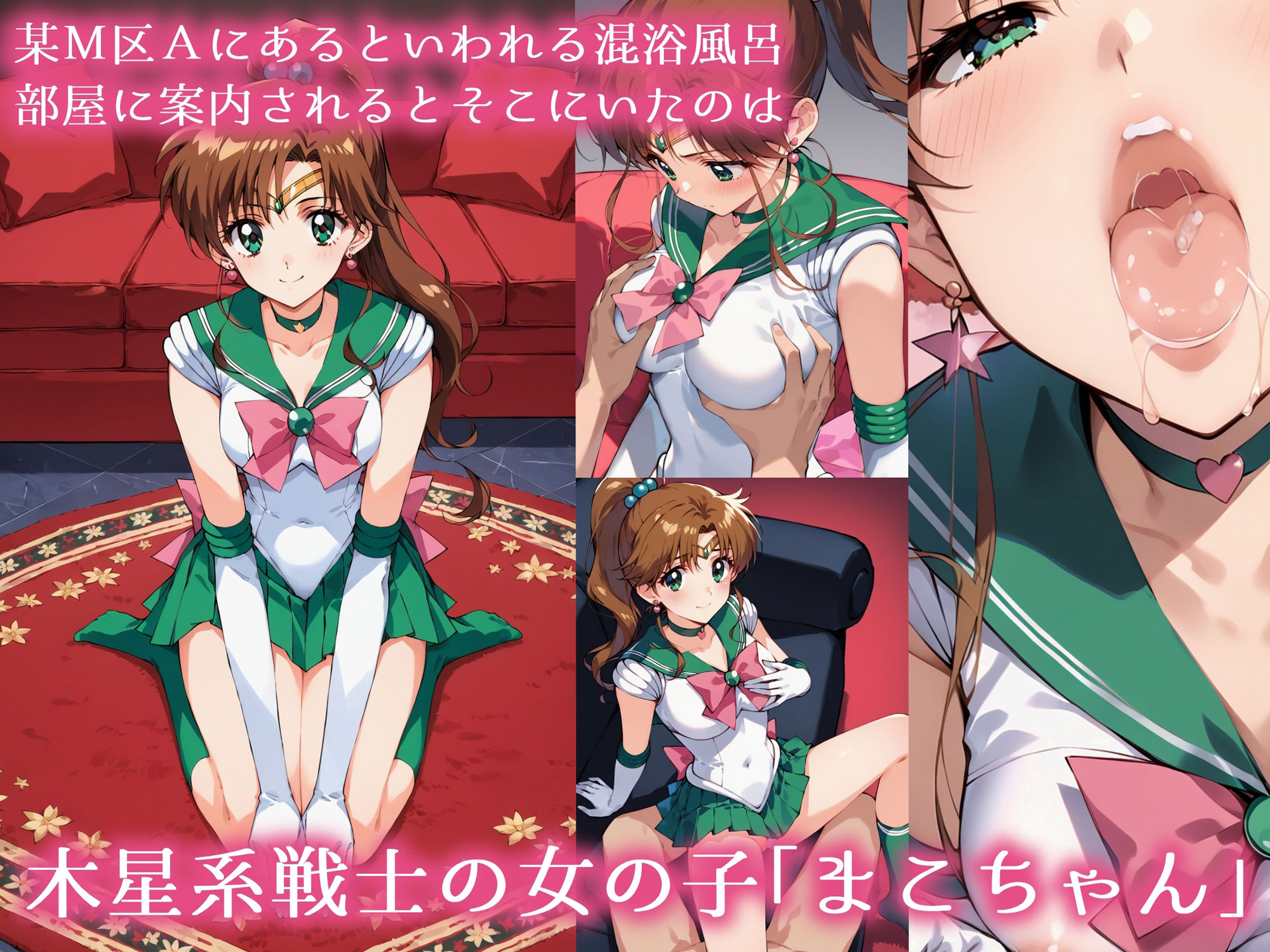 木星系戦士のいるお風呂屋さん サンプル1ページ目