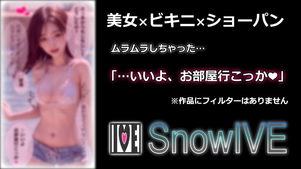 【今日はこれでいいや】ビキニ×ショーパン 水着美女にぶ●かけ【＃1】 サンプル1ページ目