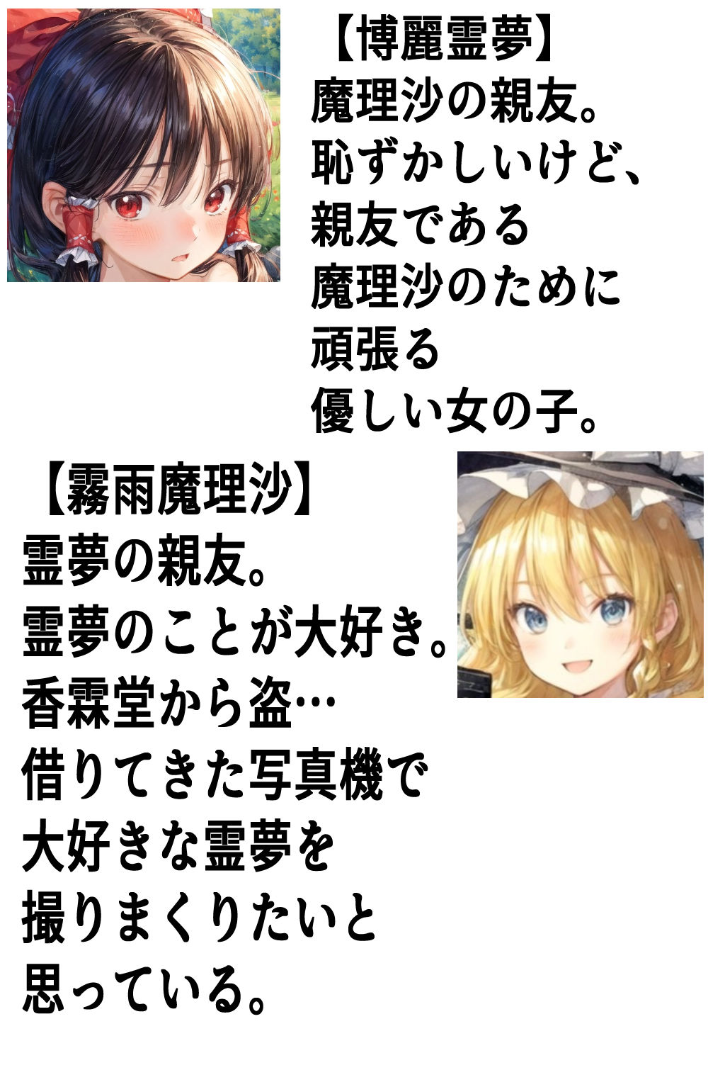 魔理沙は霊夢のえっちな写真を撮りたいようです。〜川編〜 サンプル1ページ目