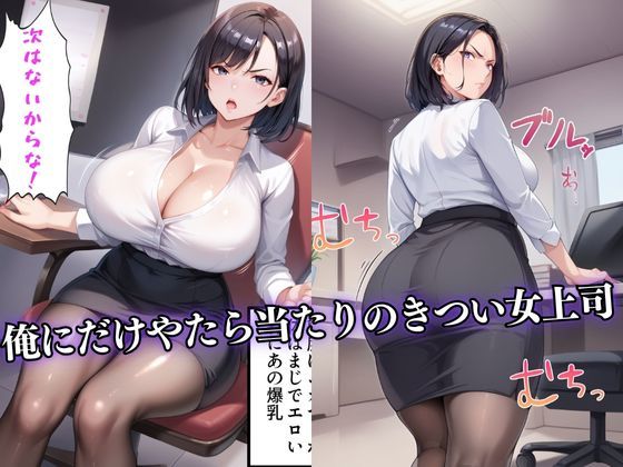 ムカつく女上司の秘密を元にゆすり寝取り種づけする話 サンプル1ページ目