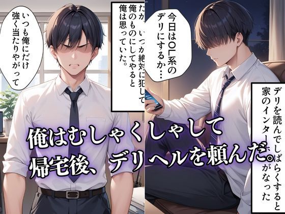 ムカつく女上司の秘密を元にゆすり寝取り種づけする話 サンプル2ページ目