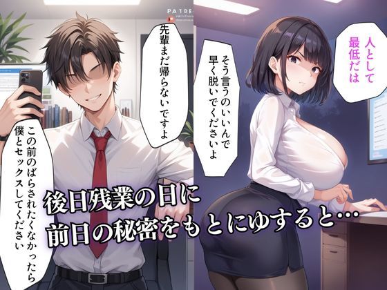 ムカつく女上司の秘密を元にゆすり寝取り種づけする話 サンプル5ページ目