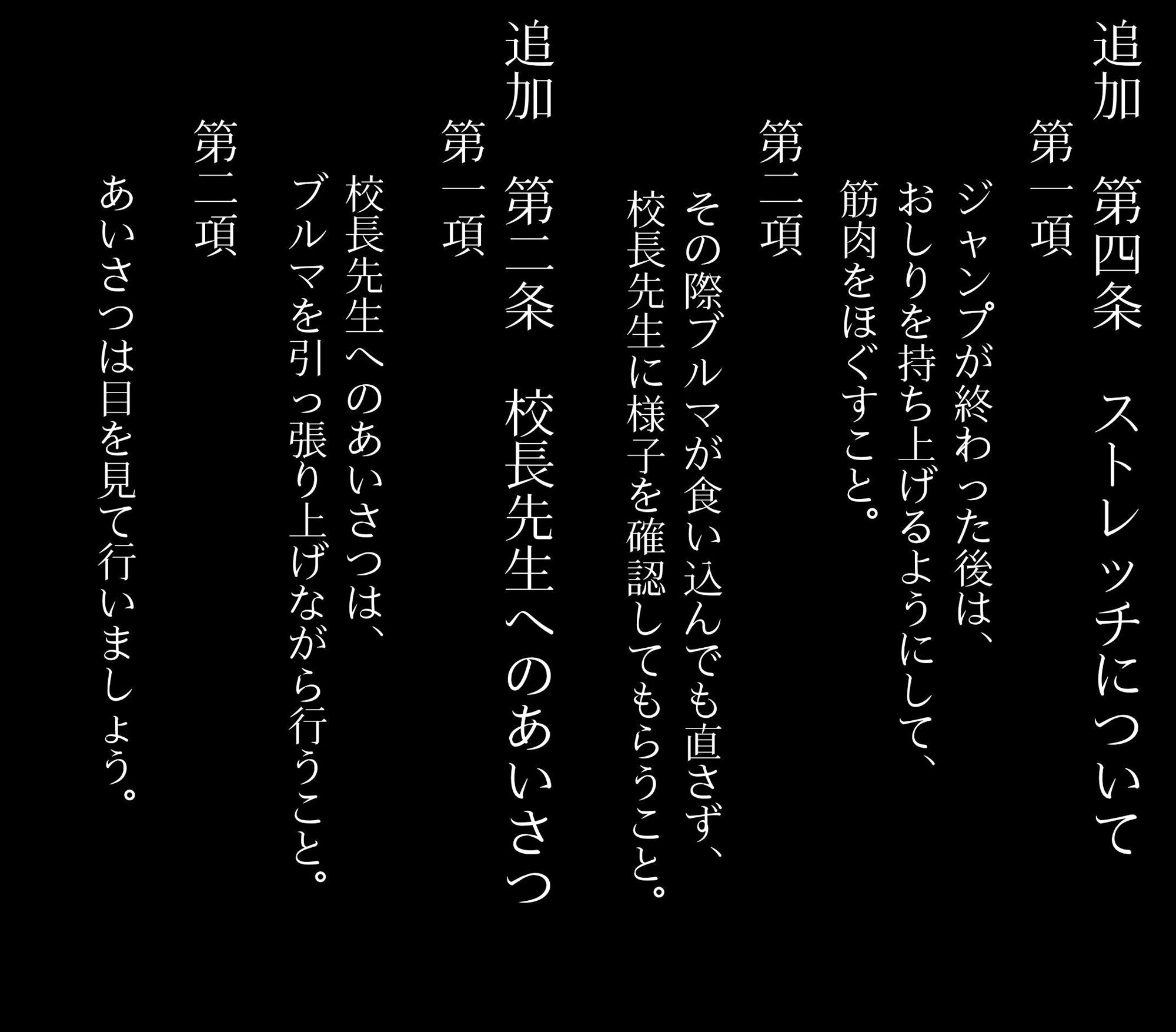 私立爆乳いいなり女学院〜校則でみんな思い通りの淫乱女〜 Vol.2 体操服は乳出しブルマとする サンプル2ページ目