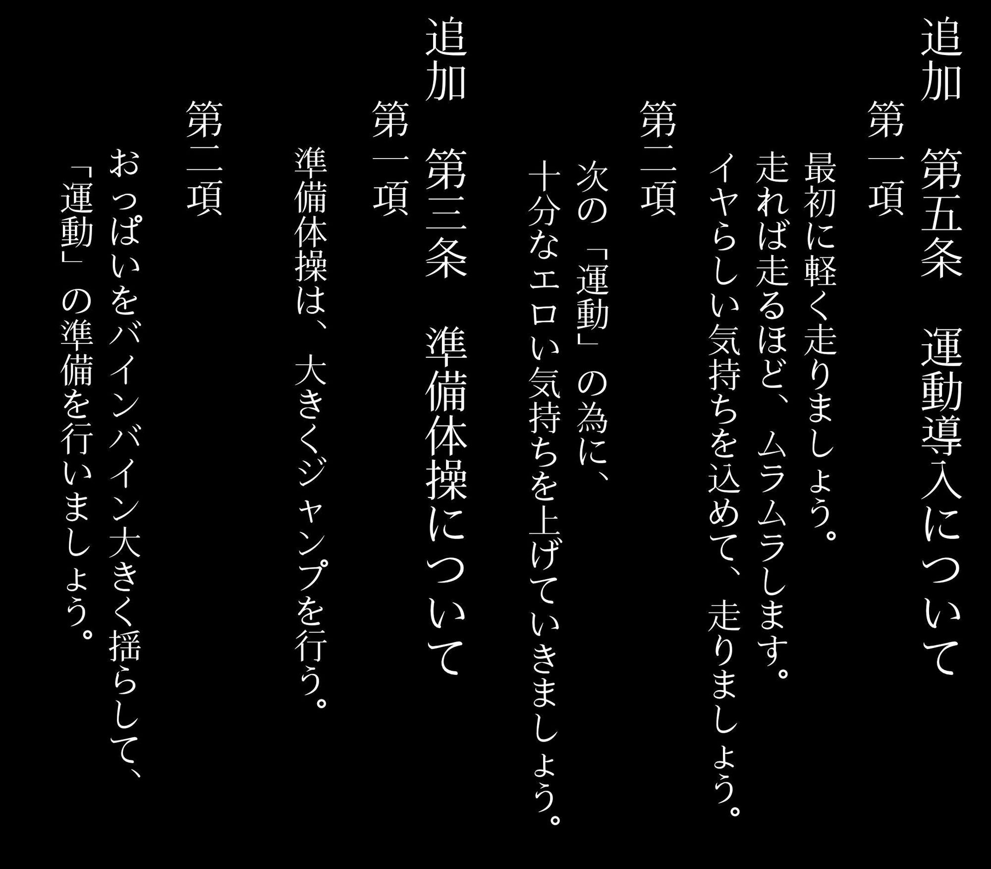 私立爆乳いいなり女学院〜校則でみんな思い通りの淫乱女〜 Vol.2 体操服は乳出しブルマとする サンプル4ページ目