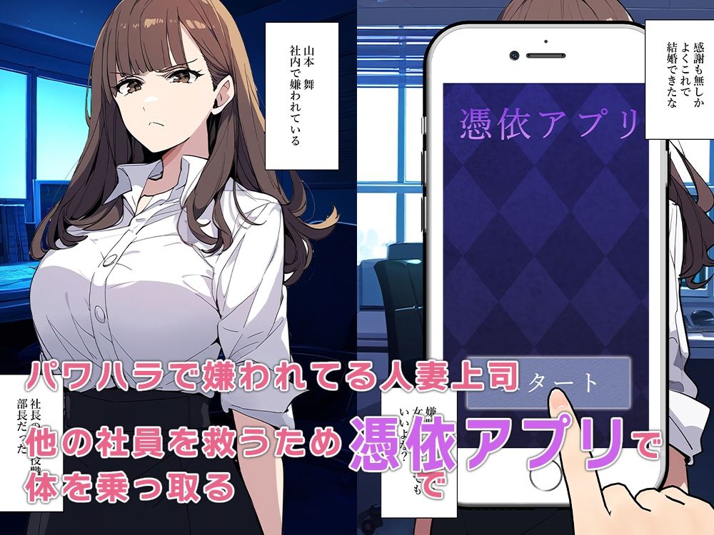 人妻上司に憑依して会社の性処理担当になる サンプル1ページ目