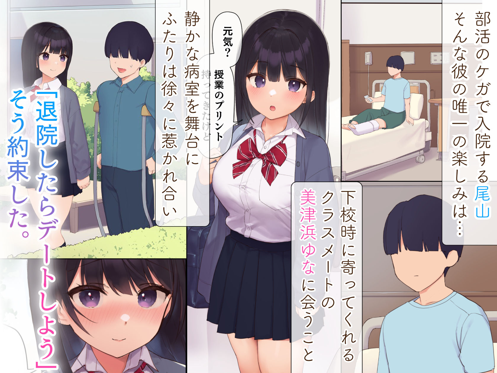 彼氏想いの健気な巨乳J●を長期調教でじっくり寝取り堕とし従順いちゃらぶHで子作りするまで サンプル1ページ目