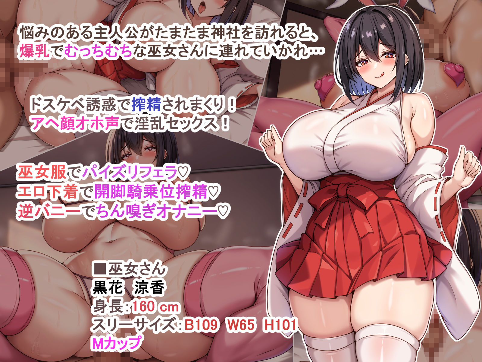 爆乳でむっちむちな巫女さんにアヘ顔オホ声で搾り取られるっ サンプル1ページ目