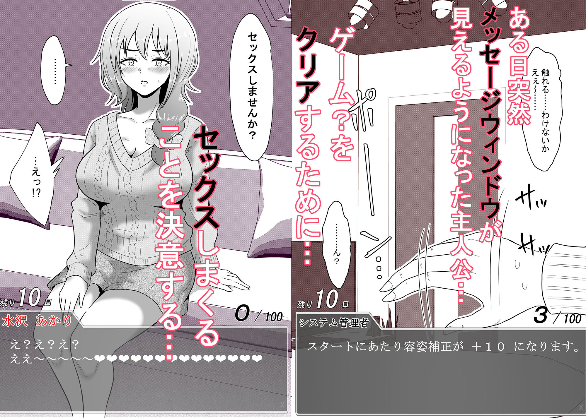 ある日突然メッセージウィンドウが表示されたんですけど！？18禁版（Fantiaまとめ Vol.1） サンプル1ページ目