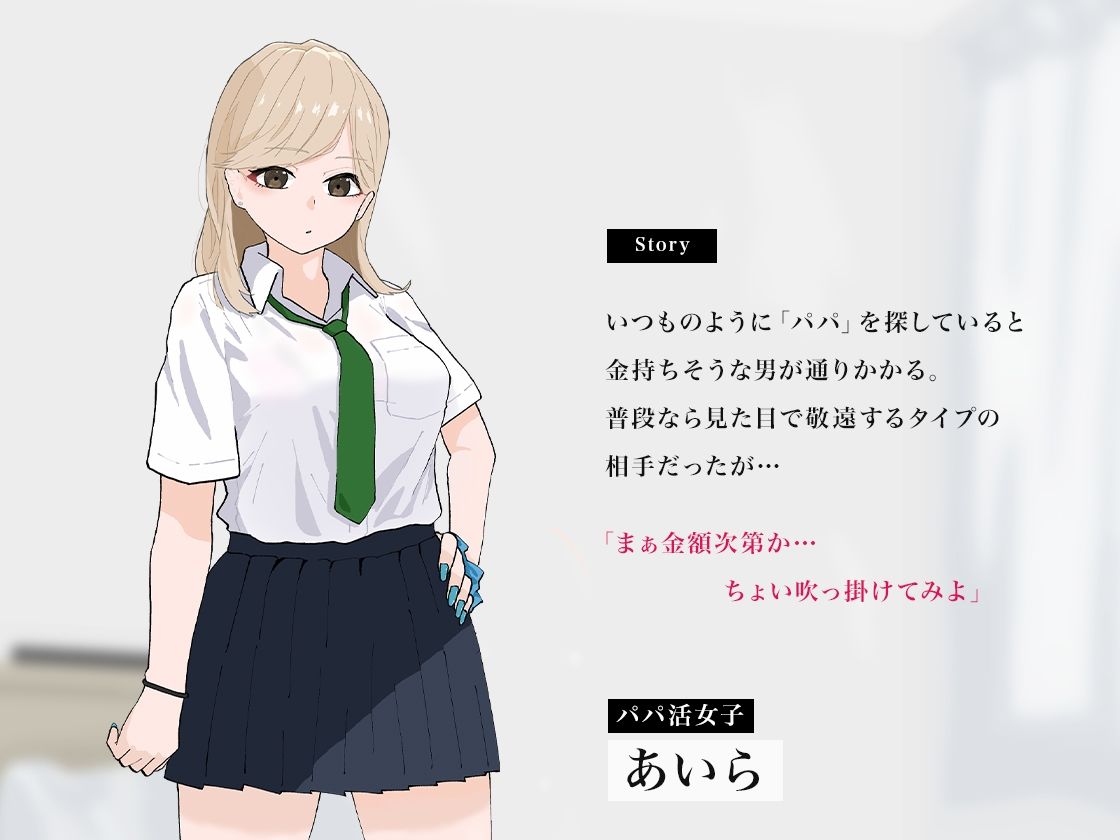 キモおじに即堕ちするパパ活ギャルは彼氏持ち サンプル1ページ目