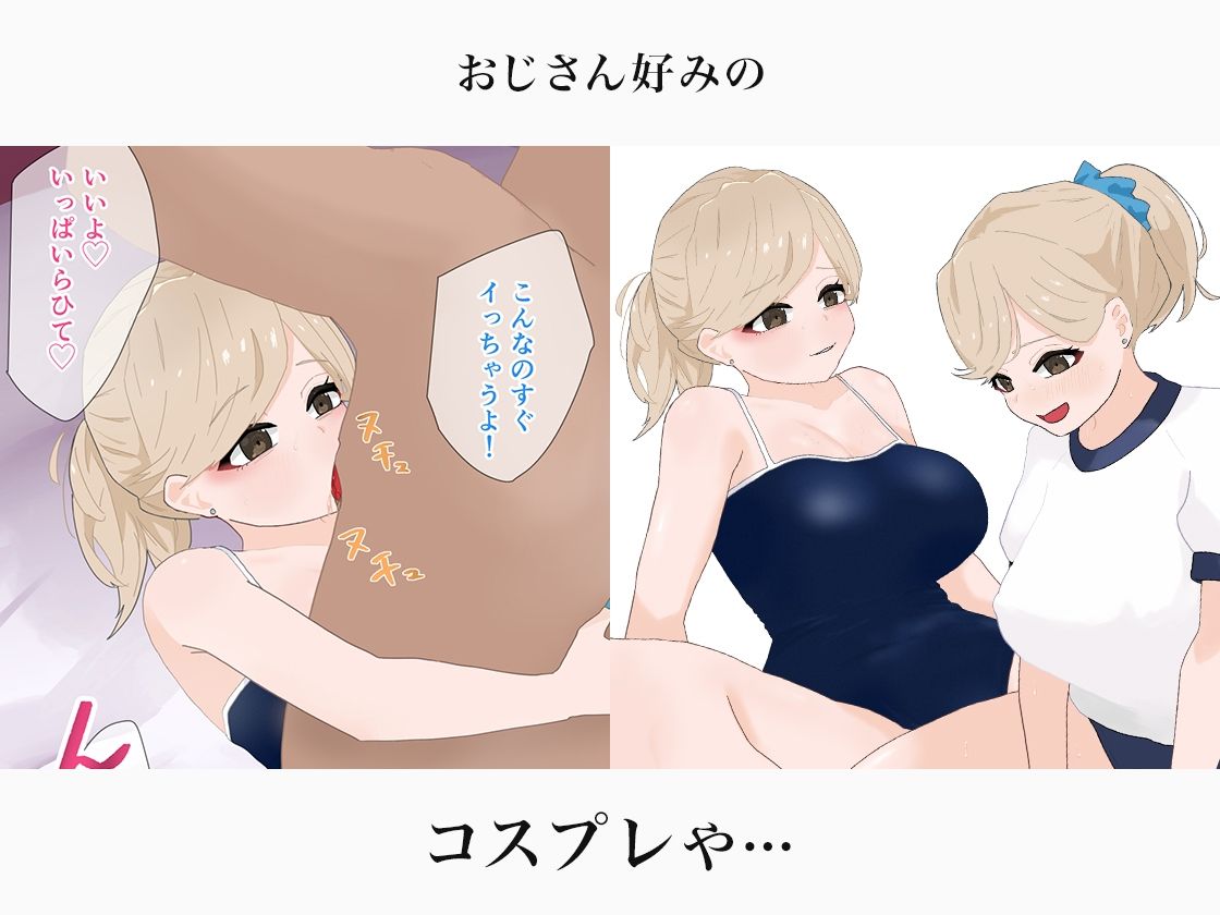 キモおじに即堕ちするパパ活ギャルは彼氏持ち サンプル3ページ目