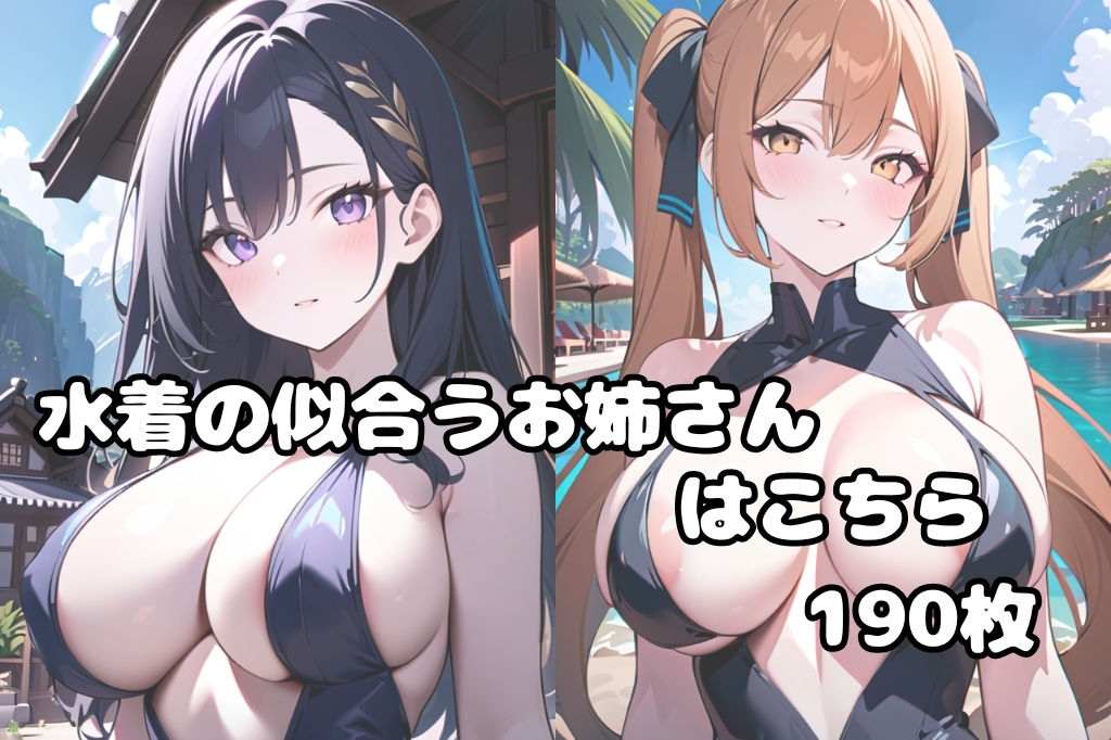 エロい水着の美少女の超柔らかそうなおっぱい サンプル1ページ目