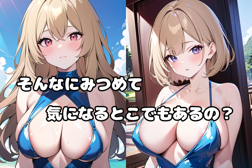 エロい水着の美少女の超柔らかそうなおっぱい サンプル2ページ目