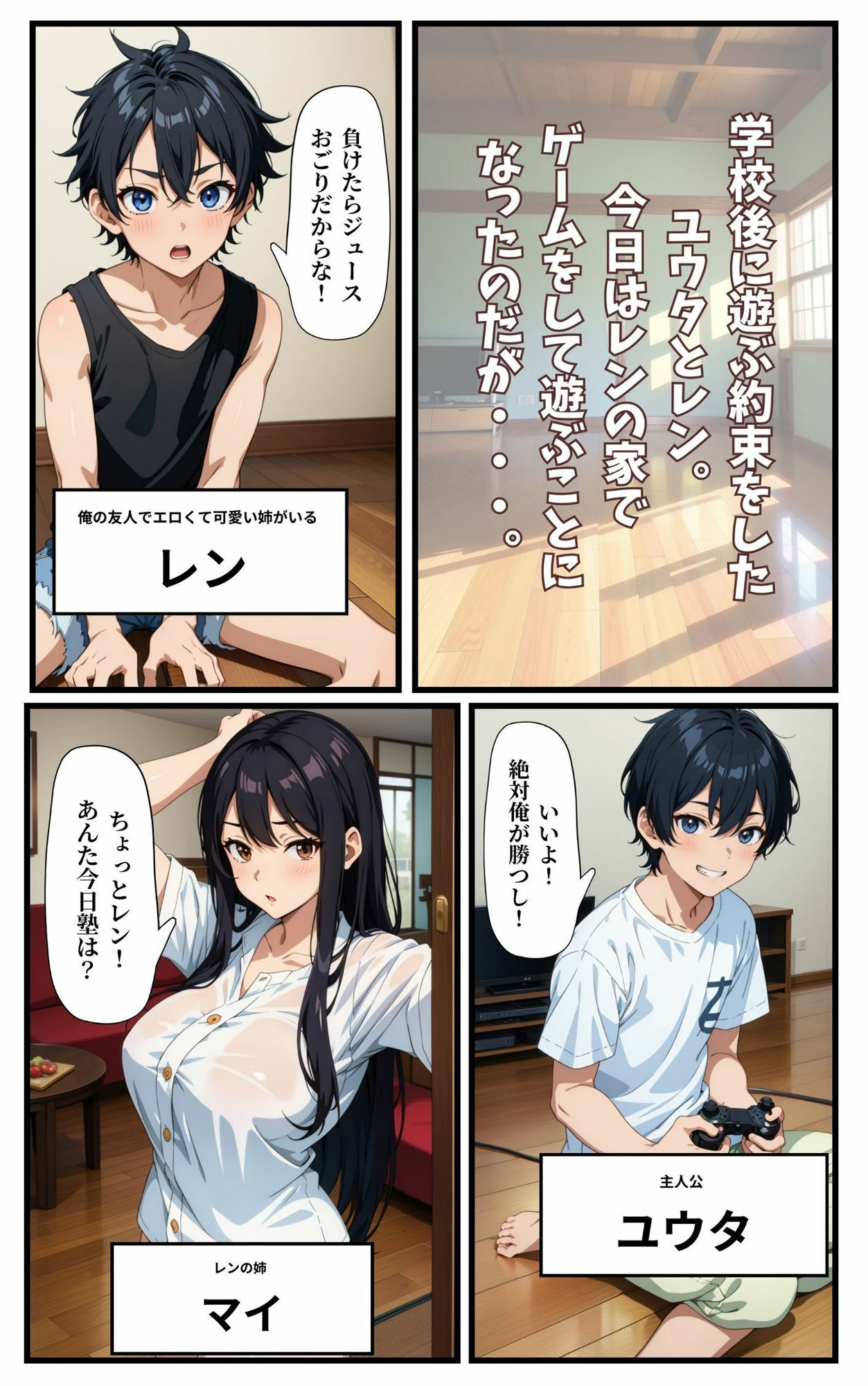 友達の姉ちゃんとセックスするハメに！ サンプル1ページ目