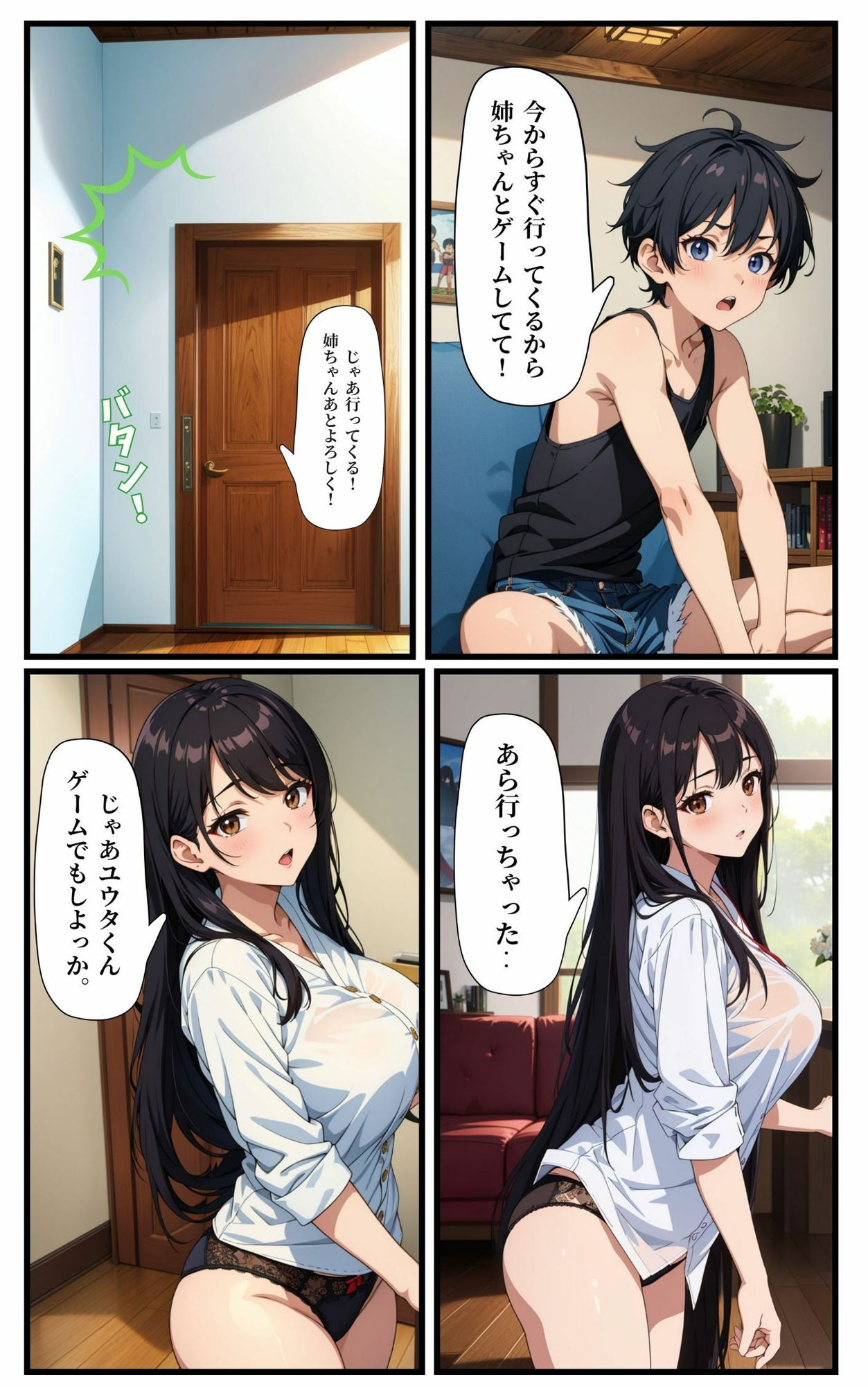 友達の姉ちゃんとセックスするハメに！ サンプル3ページ目