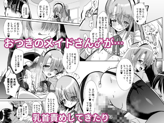 煽り上手なメイドさん強気攻め編 サンプル1ページ目