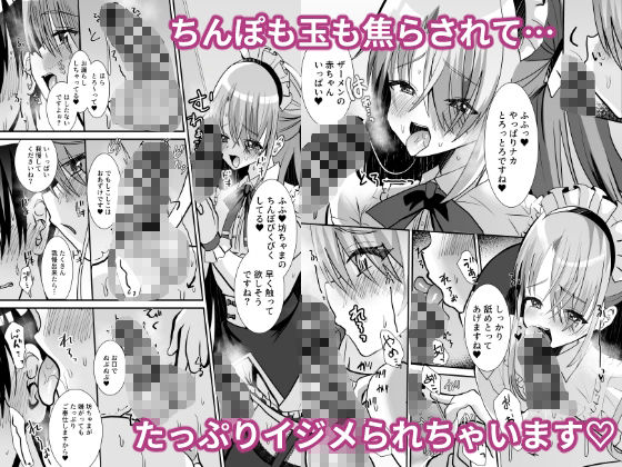 煽り上手なメイドさん強気攻め編 サンプル2ページ目