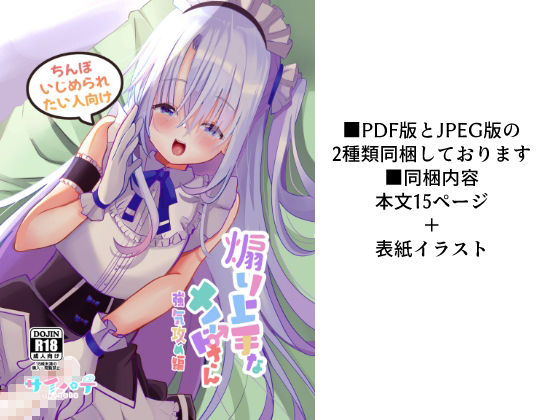 煽り上手なメイドさん強気攻め編 サンプル4ページ目