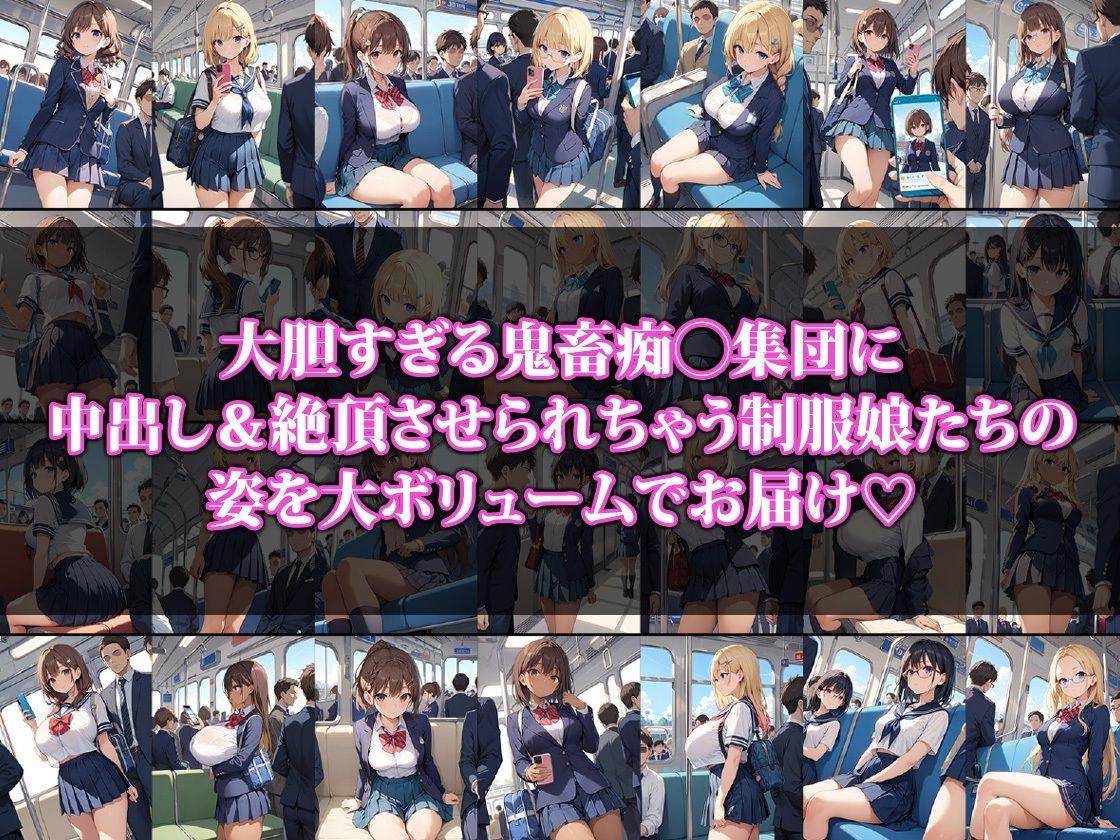 痴〇集団にイカされちゃう制服娘 サンプル1ページ目