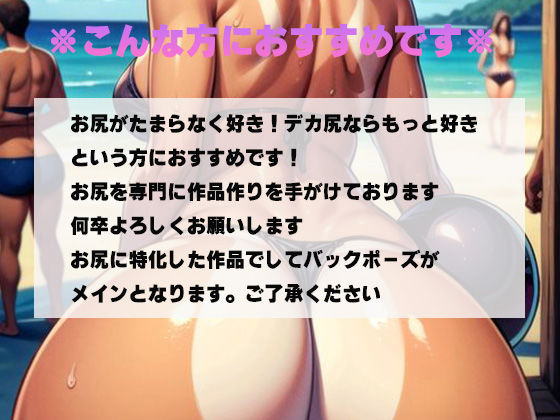【ギャルのデカ尻】海にいた日焼けギャルのエチエチなお尻を激写！ サンプル1ページ目