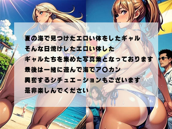 【ギャルのデカ尻】海にいた日焼けギャルのエチエチなお尻を激写！ サンプル2ページ目