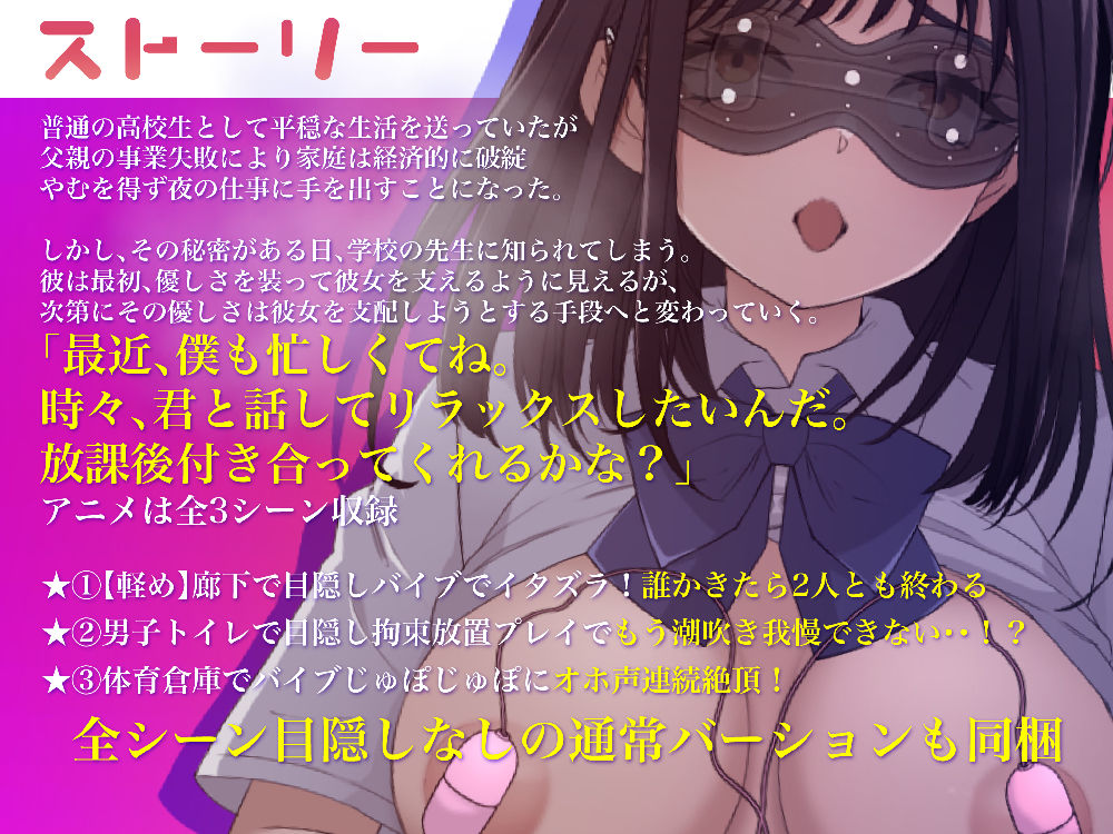底辺清楚系P活女子生徒がP活してること内緒にしてっていうから、目隠し調教してアヘらせてオホ声 サンプル2ページ目