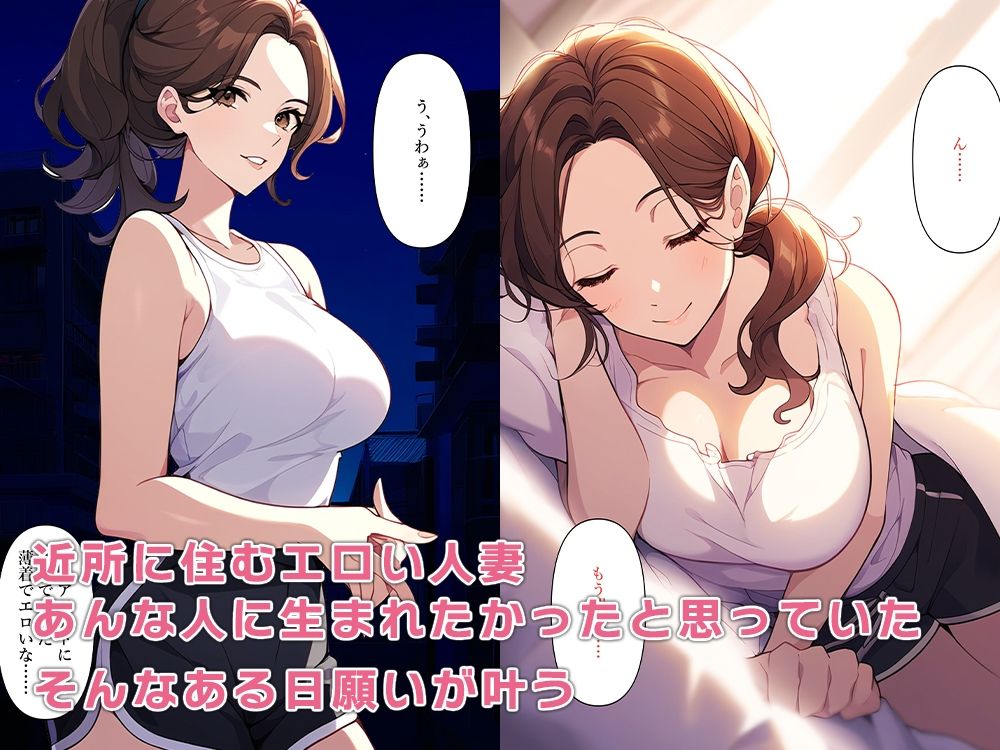 人妻に憑依してエッチなご近所付き合い サンプル1ページ目