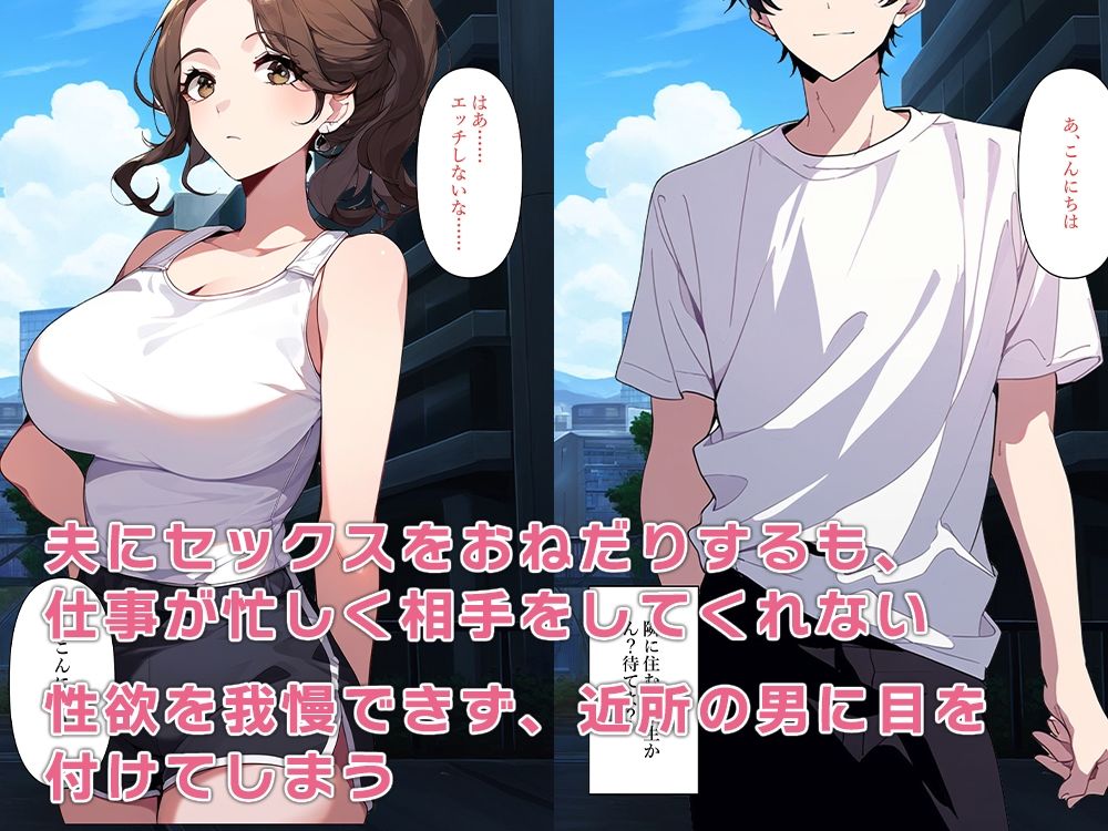 人妻に憑依してエッチなご近所付き合い サンプル4ページ目