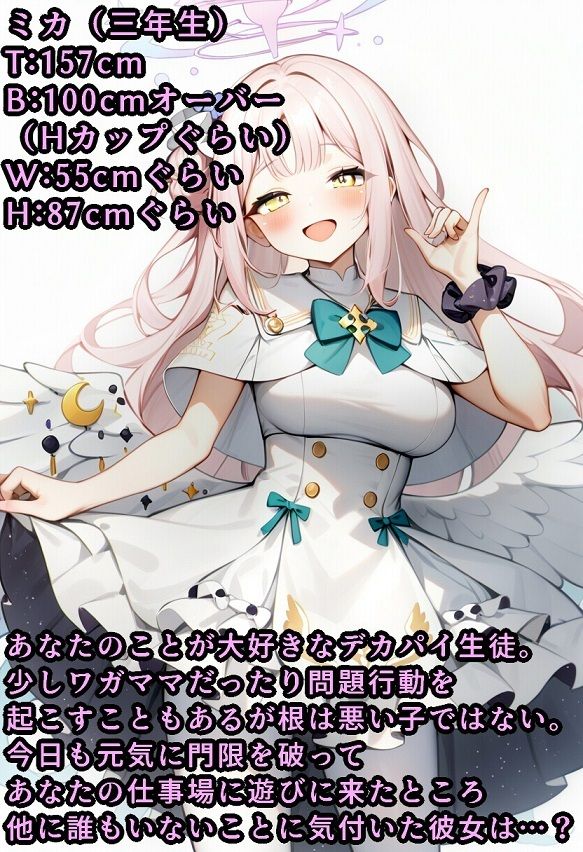 ミカにマゾなのがバレた サンプル1ページ目