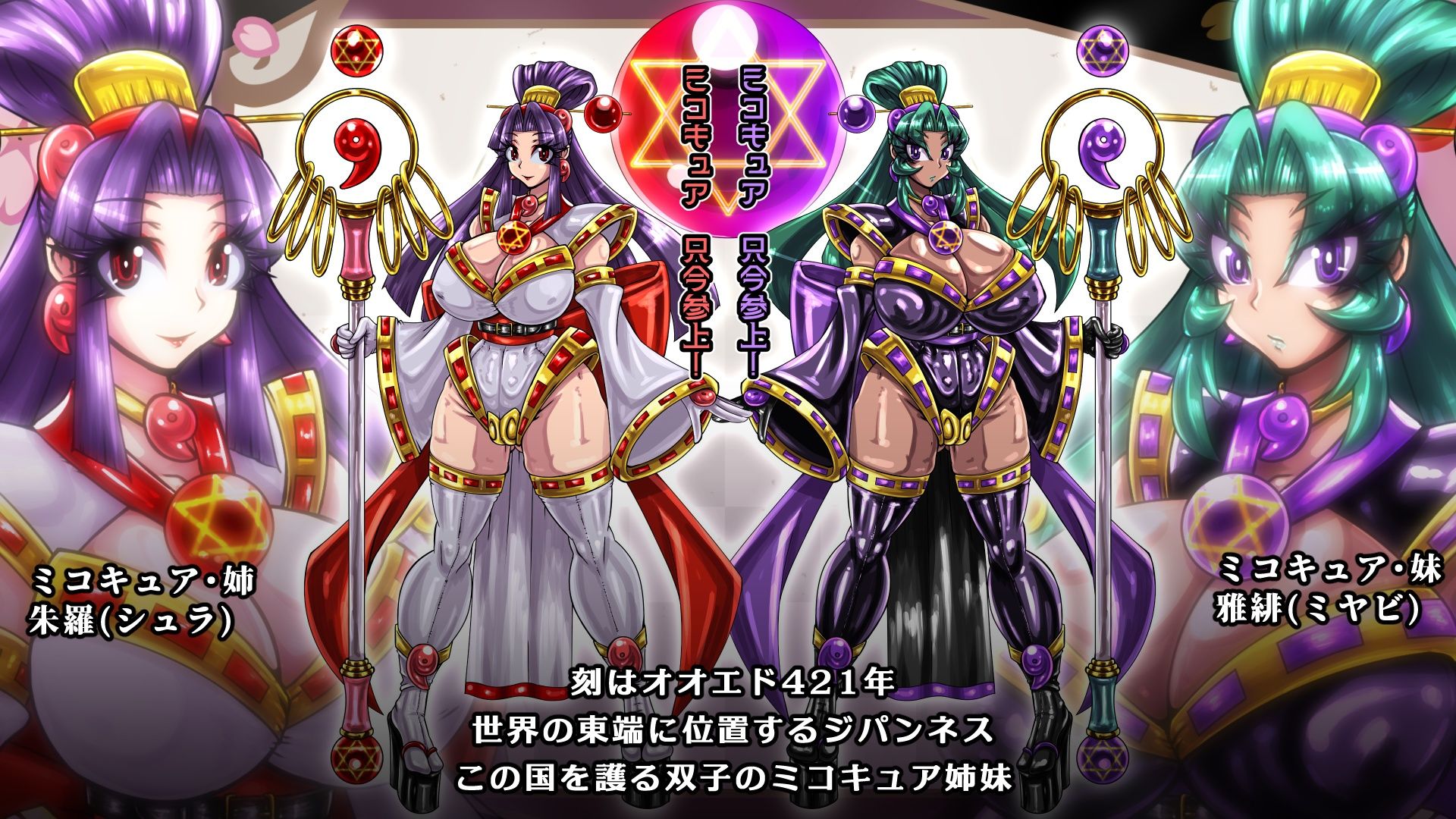 鎮メ魂エ！！ ミコキュア双-ダブル- サンプル1ページ目