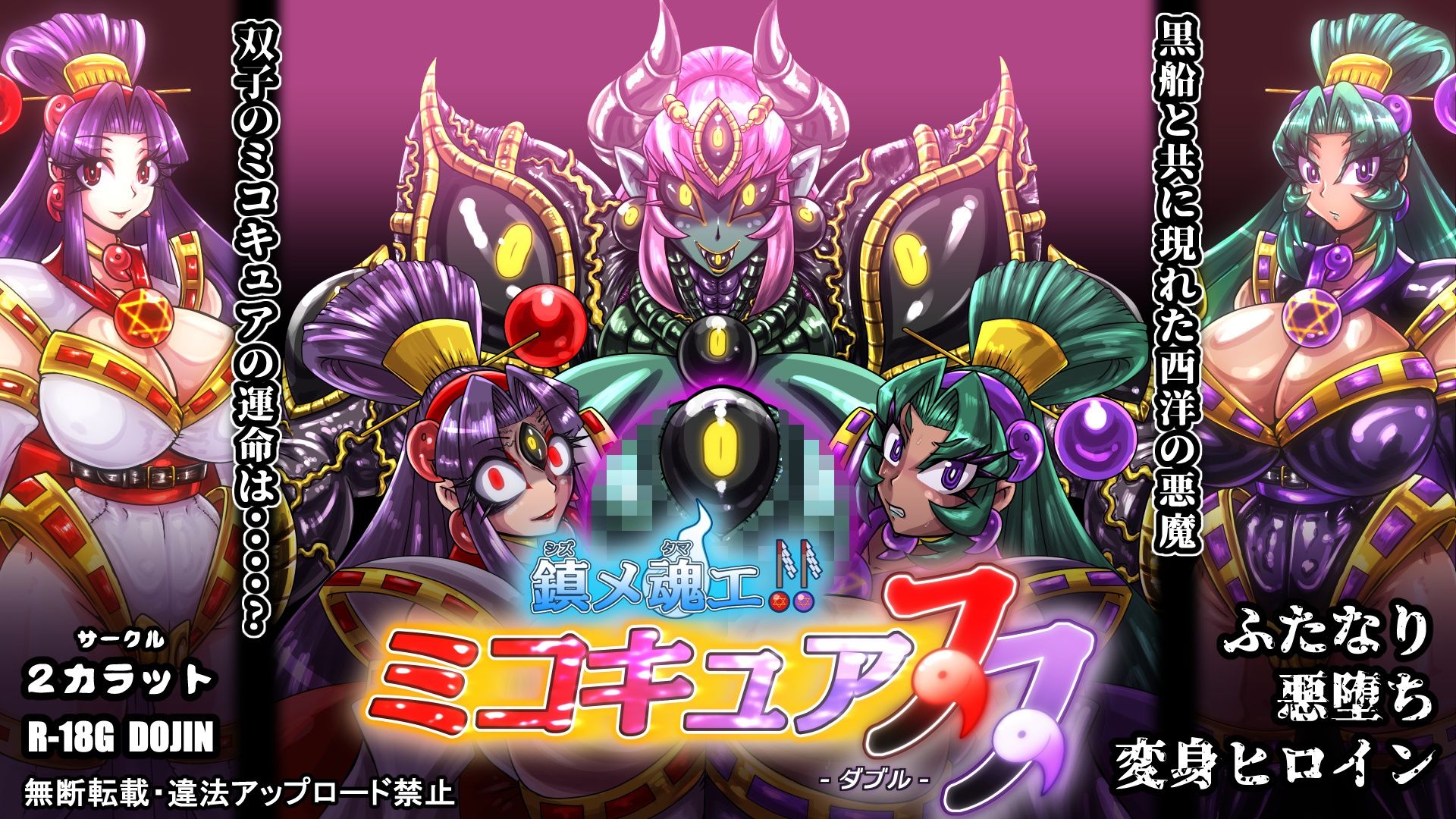 鎮メ魂エ！！ ミコキュア双-ダブル- サンプル5ページ目